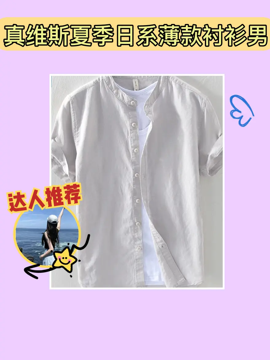 个位数真维斯男衬衫！夏日百搭，帅气宽松。我的短袖太好看啦！真维斯夏季日...