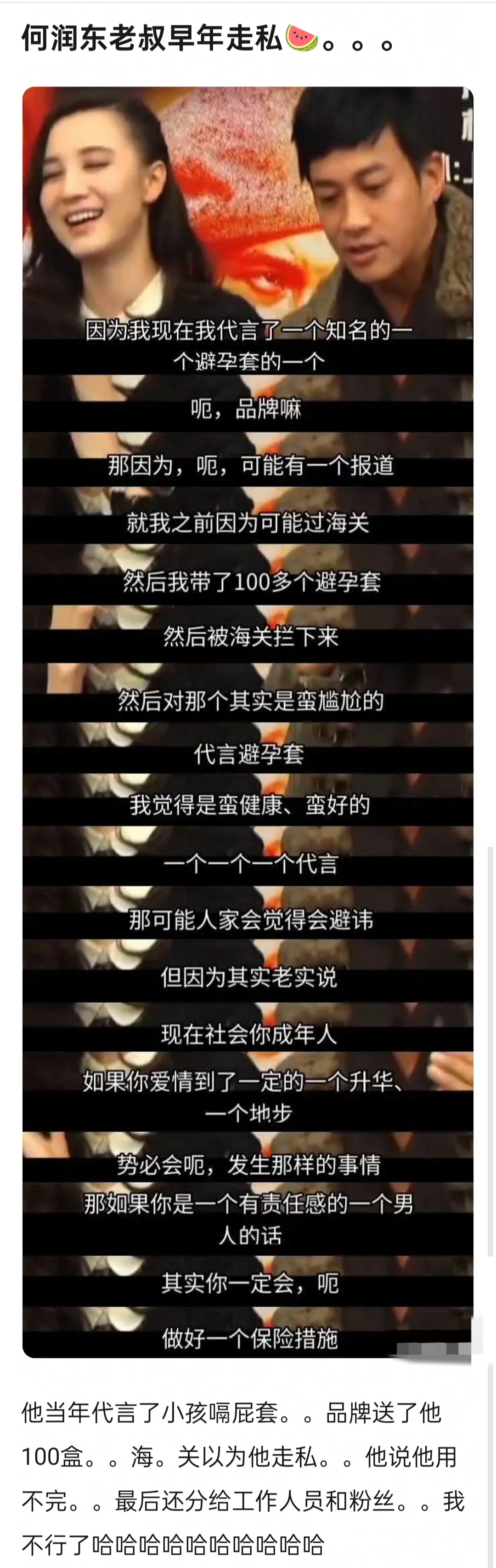 哈哈哈何润东“走私”byt