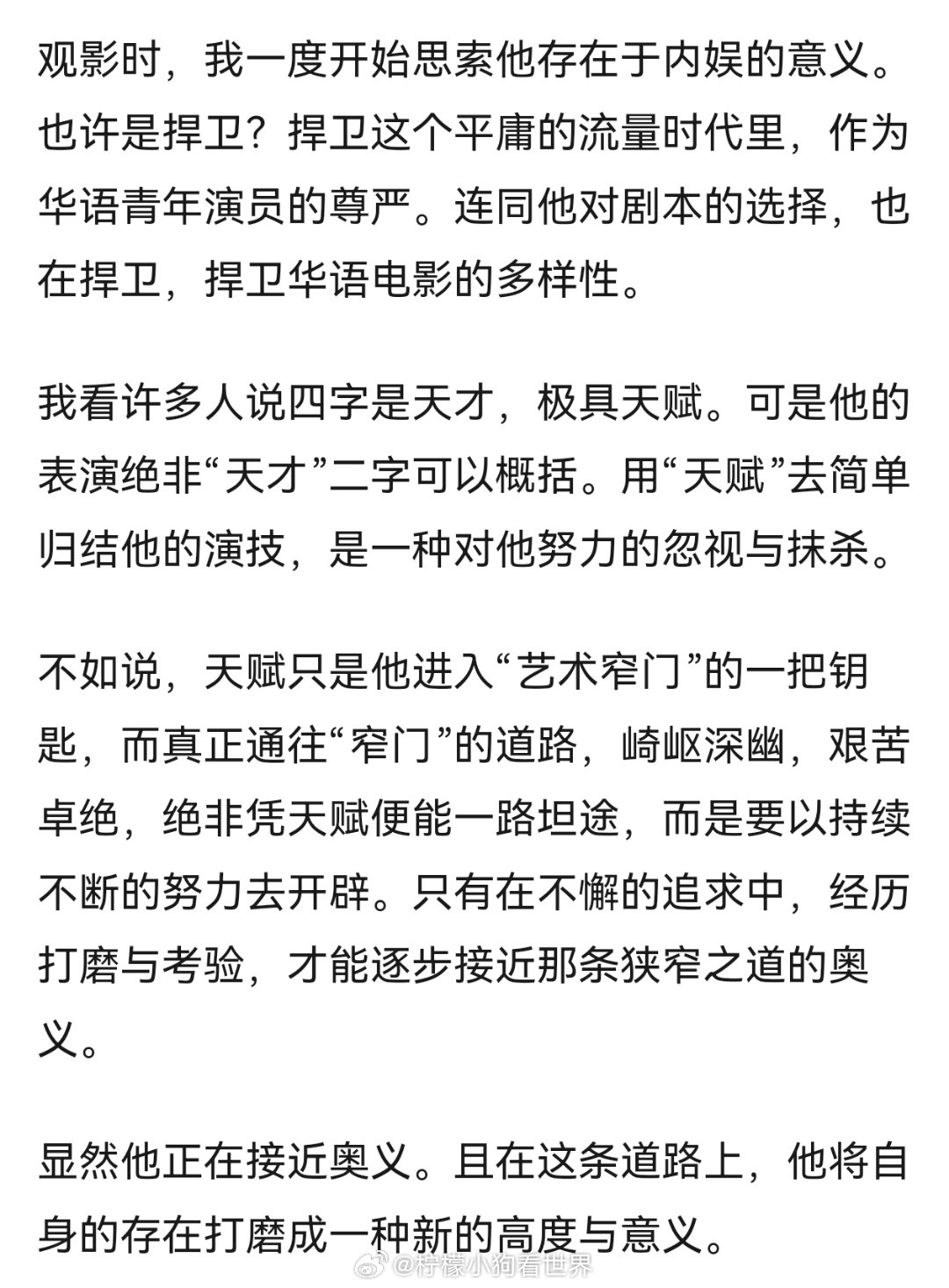 易烊千玺演技 如果你还没有去看《小小的我》或者还在考虑要不要去看，不妨看看大家的