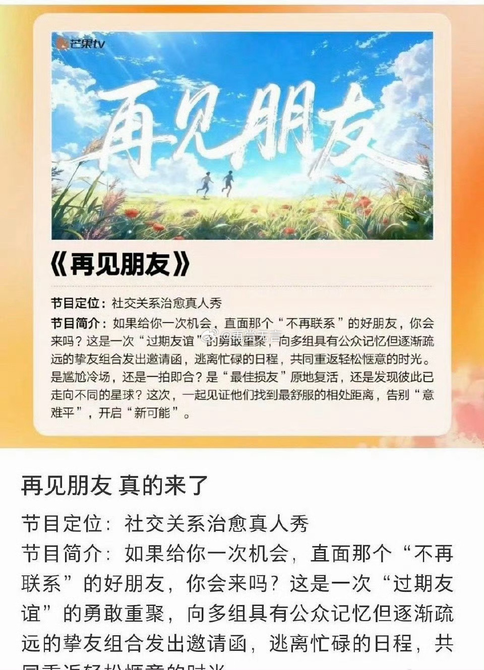 🍉综艺（再见朋友）首发阵容，拟定邀请杨幂唐嫣、张韶涵范玮琪，那英田震，苏醒李炜