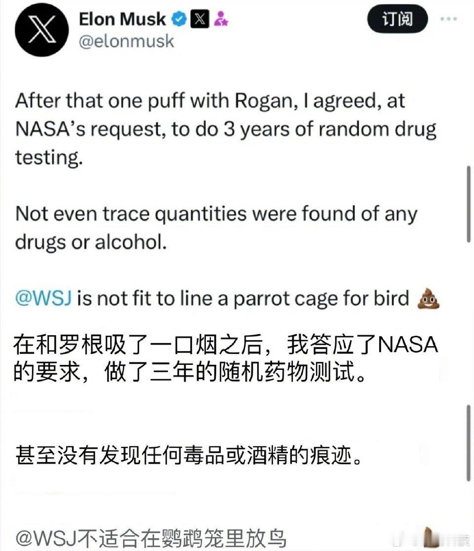 #马斯克回应吸毒#马斯克：华尔街日报都不配给鸟当厕纸！ ​​​