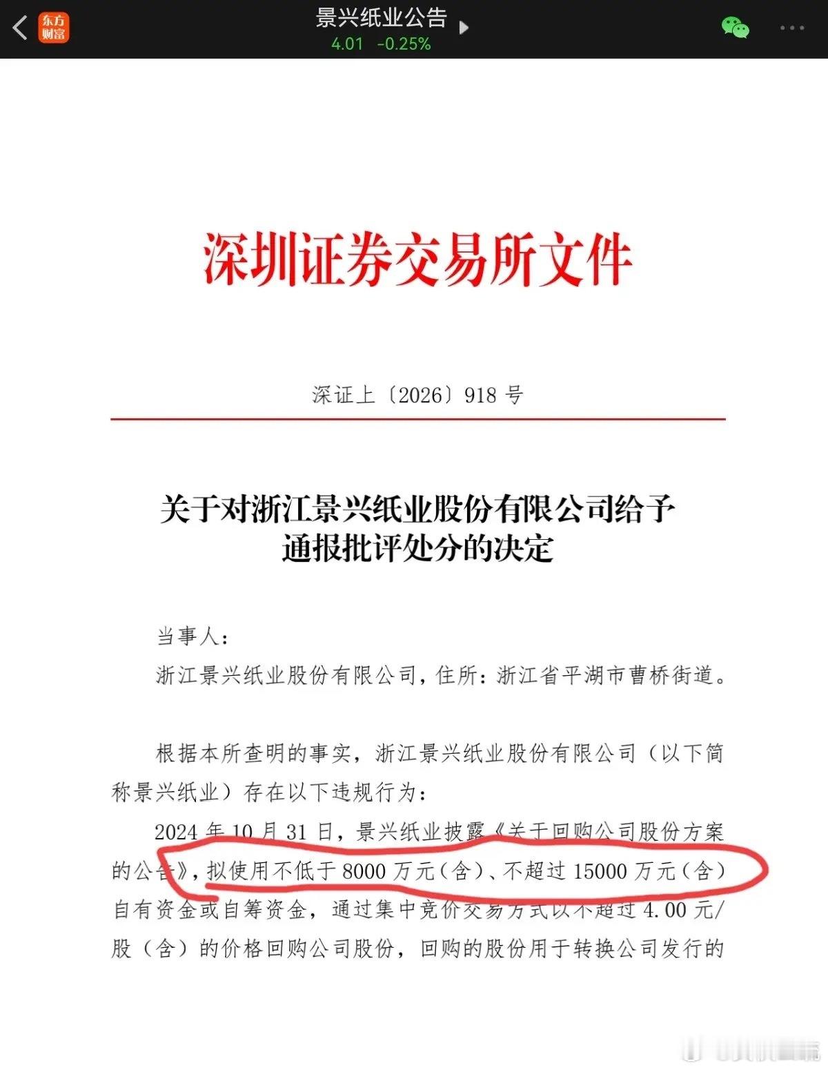 这家公司简直脸都不要了吧刚刚看到一家上市公司，名字叫景兴纸业，前不久干了一件让全