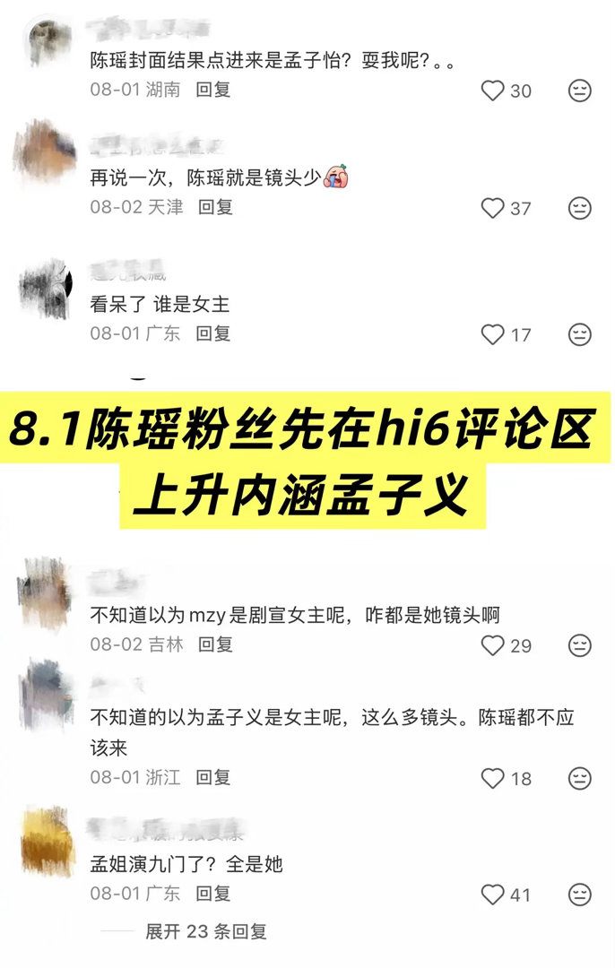 陈瑶粉丝浪姐抱怨没镜头，好六抱怨没镜头，待会宿舍也要抱怨没镜头了，所以没镜头是谁