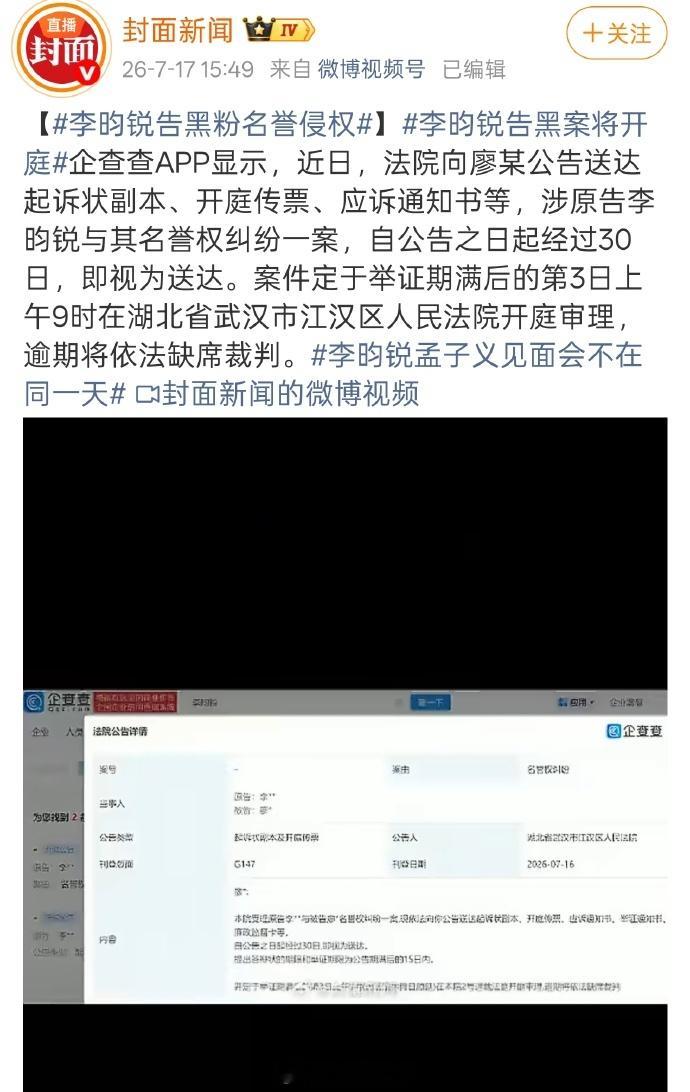 李昀锐告黑维权案件即将开庭，支持李昀锐依法维权 