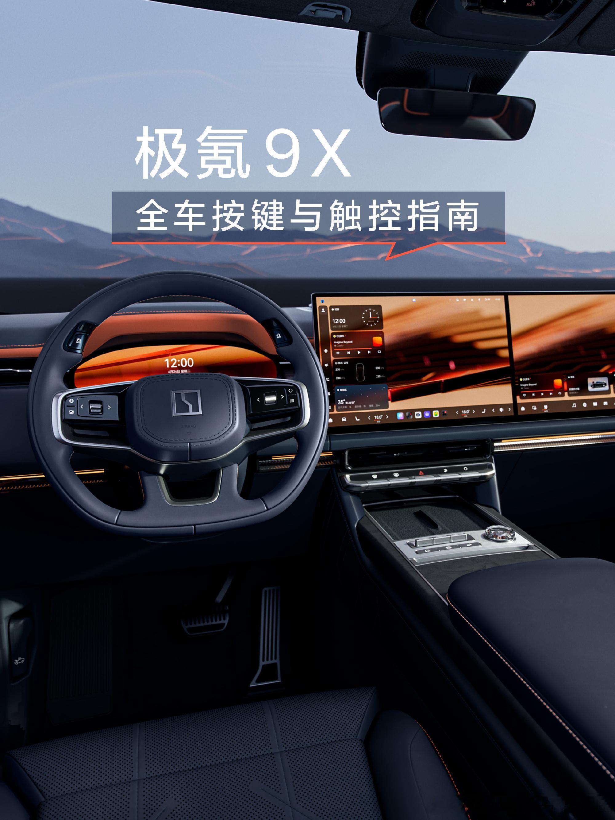 “极氪9X百氪全书”这超全用车指南太贴心啦。极氪9X按键设计人性化，指南能助用户