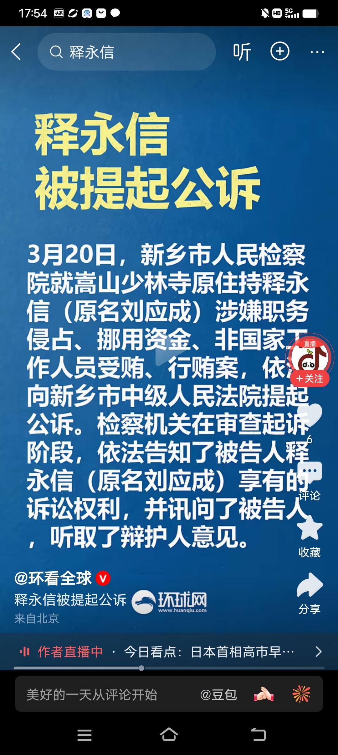 大千世界，无奇不有！和尚被提起公诉。前段时间闹得沸沸扬扬的一桩公案，如今已尘埃落