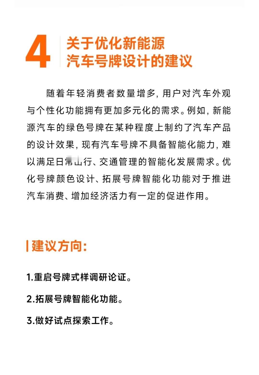 雷总的这次开会带来的5点建议，大家觉得怎么样？

-关于加快推进自动驾驶量产的建