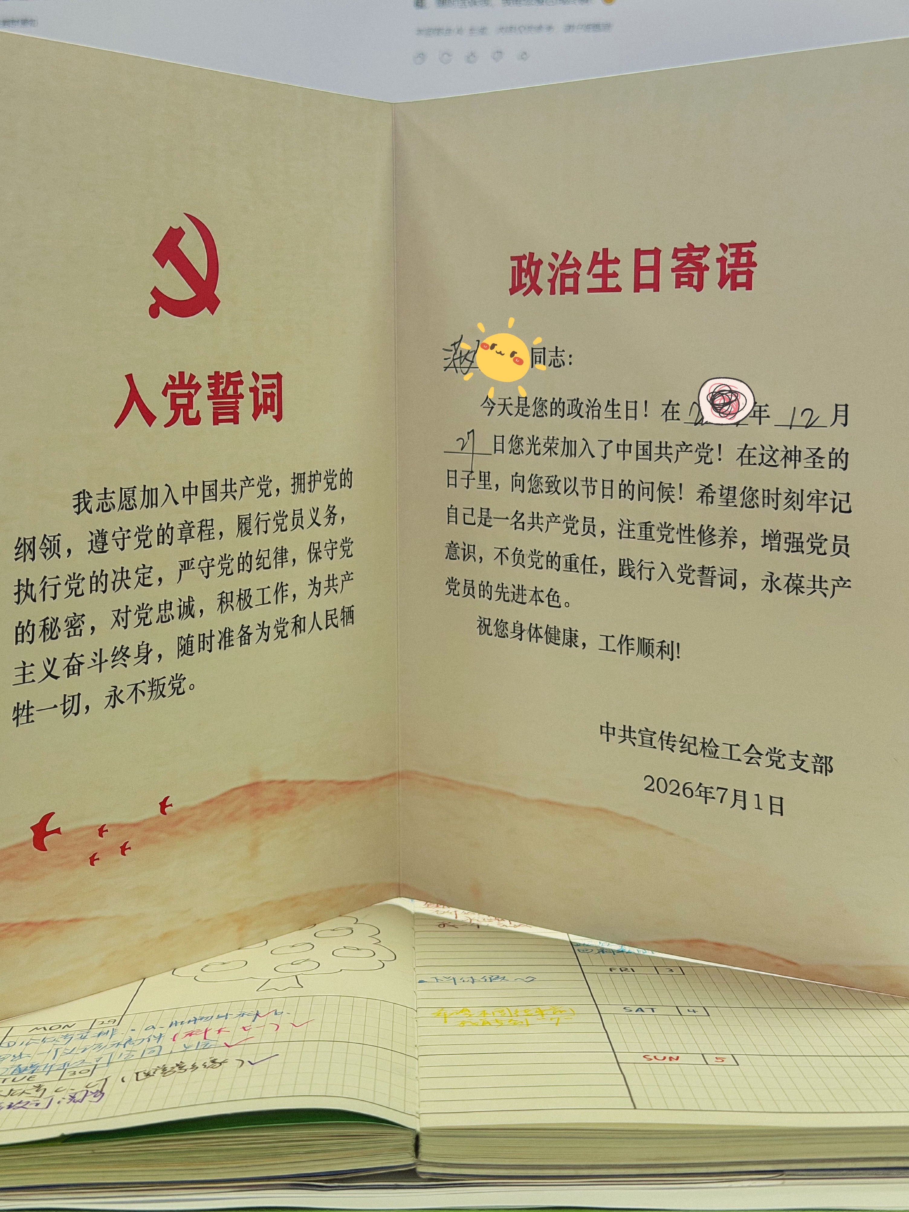 又过上政治生日了🎂 