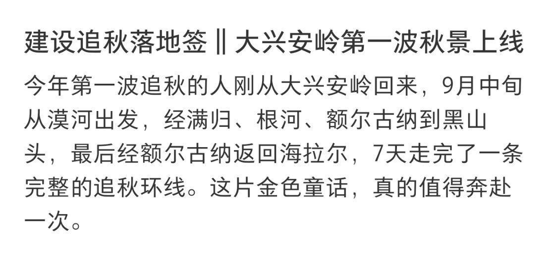 第一批追秋的人已经出片了 ​​​