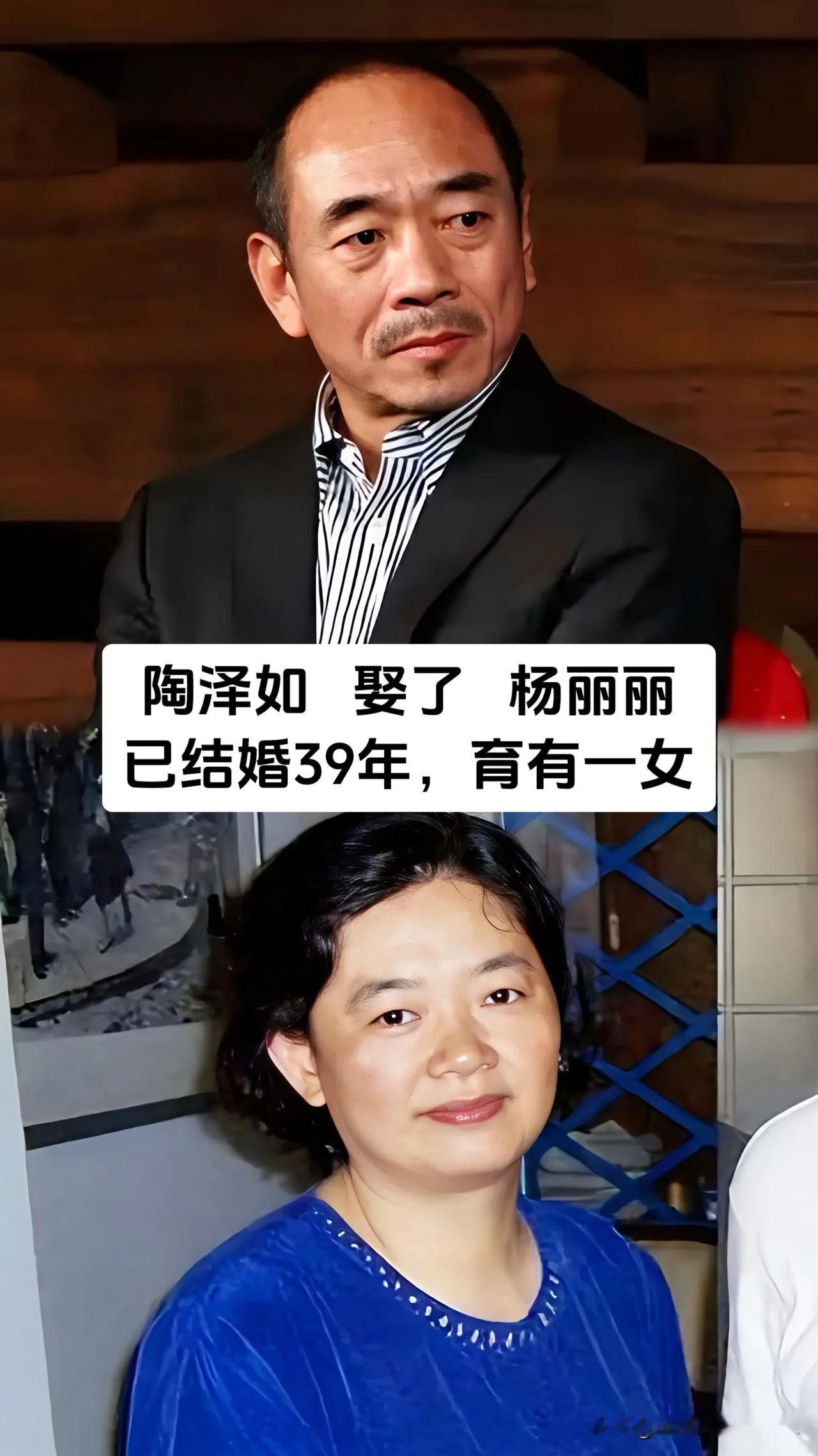 演艺圈难得见到相守数十年的伴侣，陶泽如、郭靖宇、孙淳、佟瑞欣、胡军、巩汉林、付笛