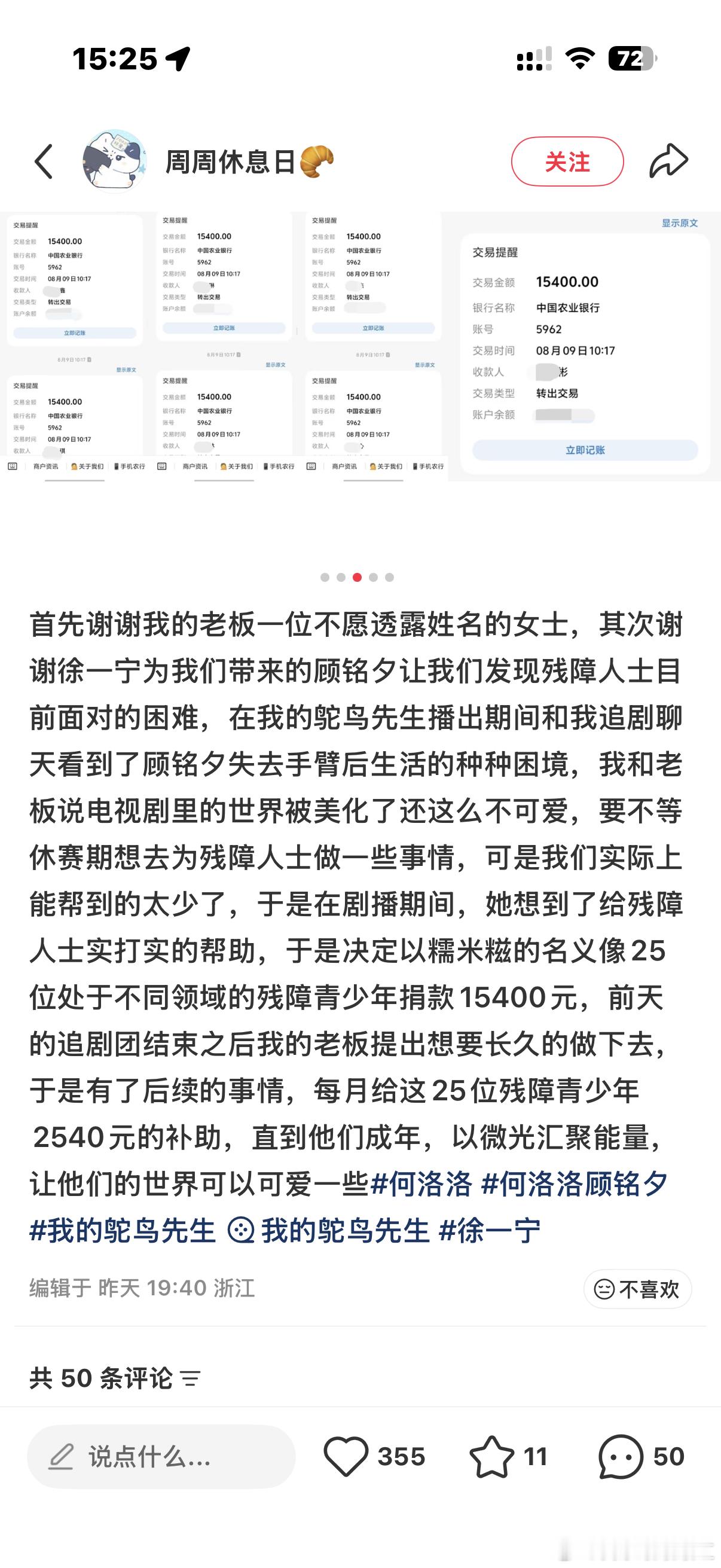 博主因为看了何洛洛的《我的鸵鸟先生》自发的为残障青少年提供定额补助。好好啊，被这