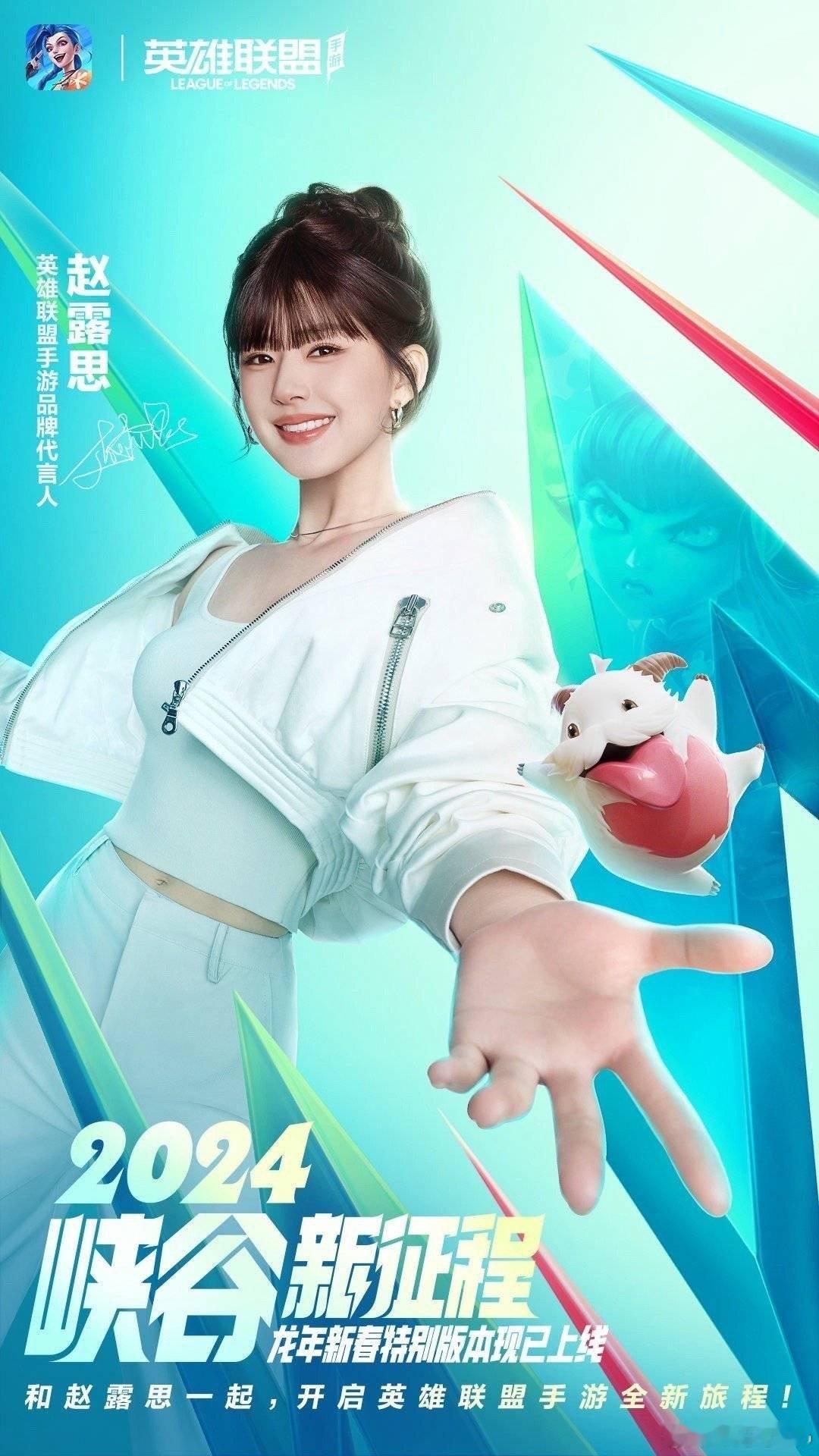 赵露思和王俊凯官宣游戏代言，能和王俊凯一起代言，算不算领先95🌸？ ​​​