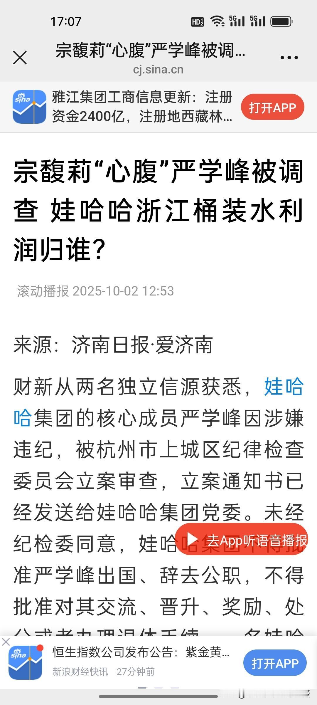 宗馥莉这个假期心里肯定很不痛快，前不久香港高院维持原判，驳回了宗馥莉的五条诉求，