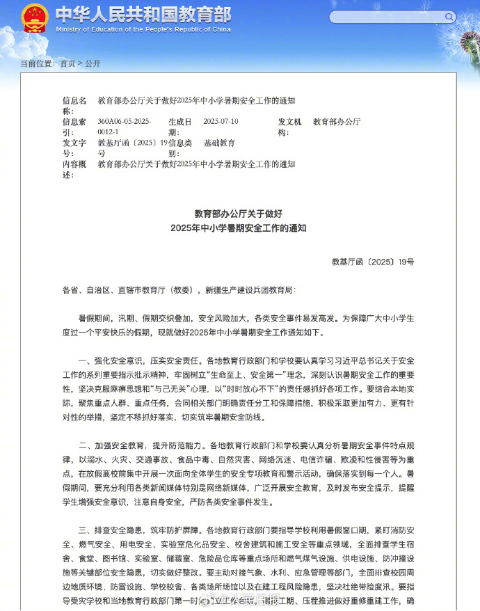 【#教育部通知要求严控暑期作业总量#】教育部办公厅近日印发通知，就做好2025年
