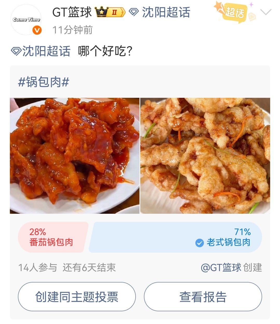 加上沈阳超话！都是干不过老式的存在！ 