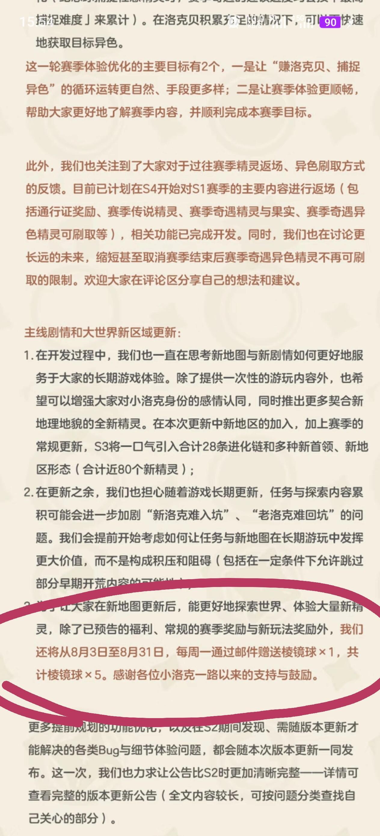 洛克王国新赛季送5个炫彩球 一个月给5个棱镜球，洛克良心啊！ 
