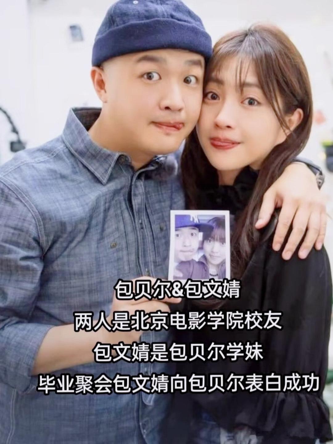 包贝尔曾在婚礼上对包文婧说：“可能不能给你大富大贵，我一辈子一定与你生死相依。”