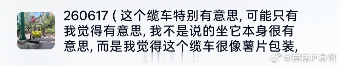 苏新皓谁教你这样形容的苏新皓说缆车像薯片包装 哈哈哈哈哈哈 
