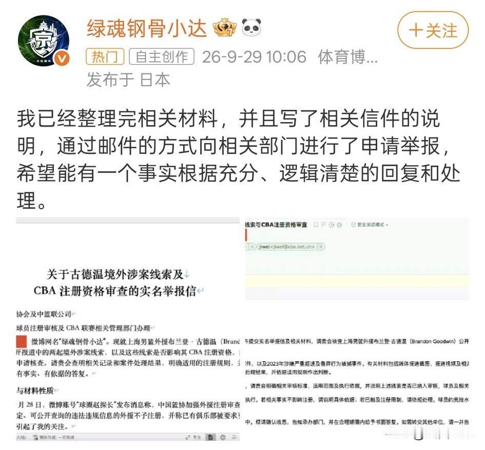 古德温摊上事了！大事还是小事？官方说了算！
CBA外援注册前置审核制度引起球迷关
