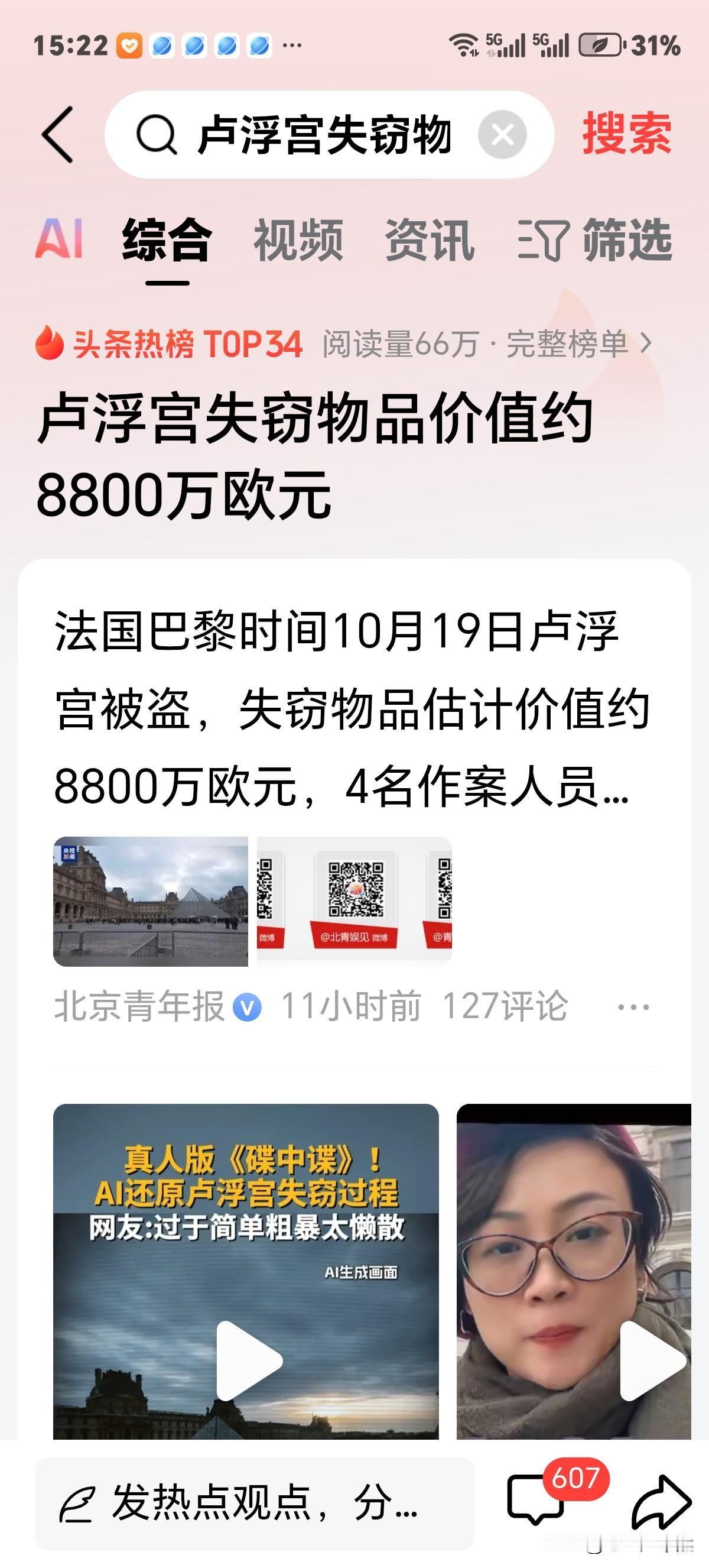 卢浮宫失盗物品，价值约8800万欧元！能不能追回来？谁偷的？不仅笔者就算法国警方