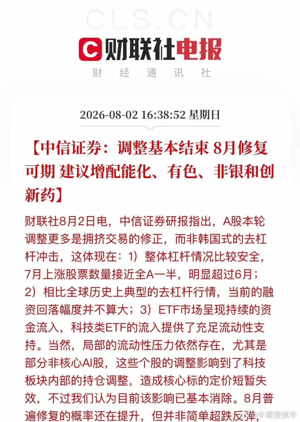 有名的空头说调整结束了 开始唱多了 