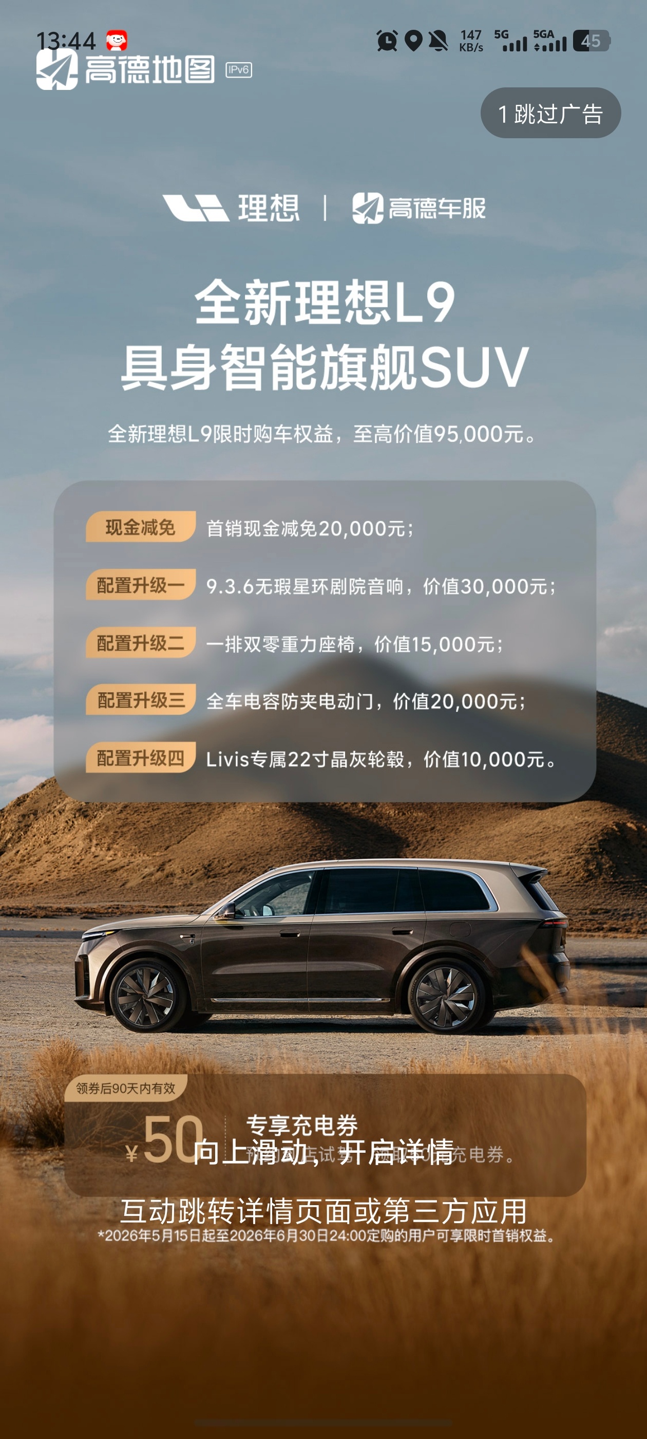 好家伙，昨天还在说开屏广告没有了呢，今天再一试，三个地图APP全中招，不过试了多