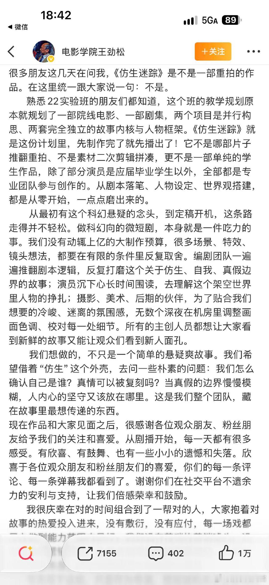 王劲松长文回应严浩翔新剧争议 不是临时赶工也不是拼凑素材！《仿生迷踪》从构思到拍