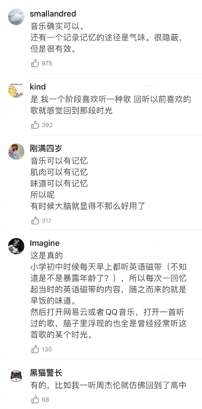 原来音乐是有记忆的 ​​​