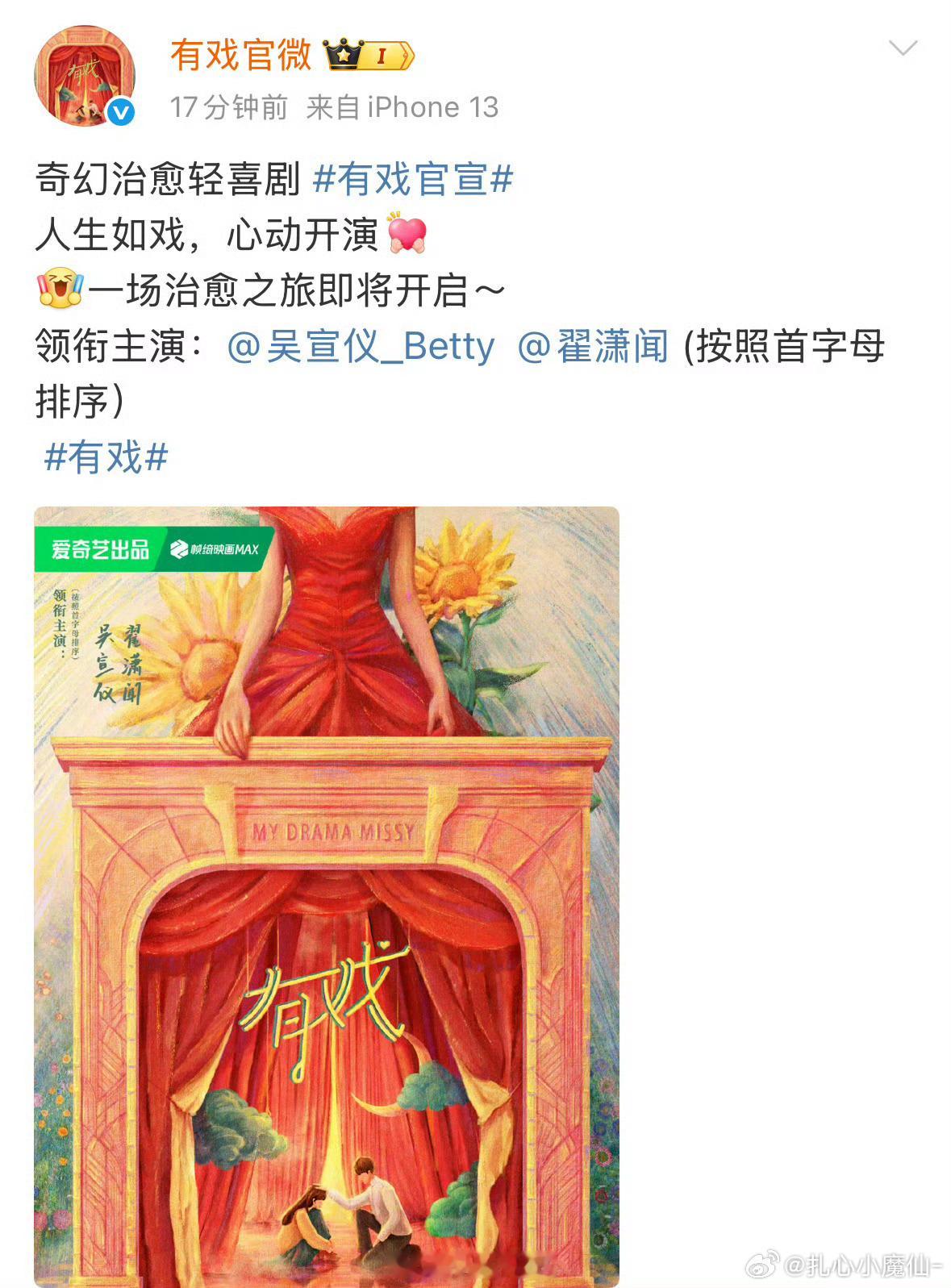 《有戏》官宣了，吴宣仪 翟潇闻 平番 ​​​