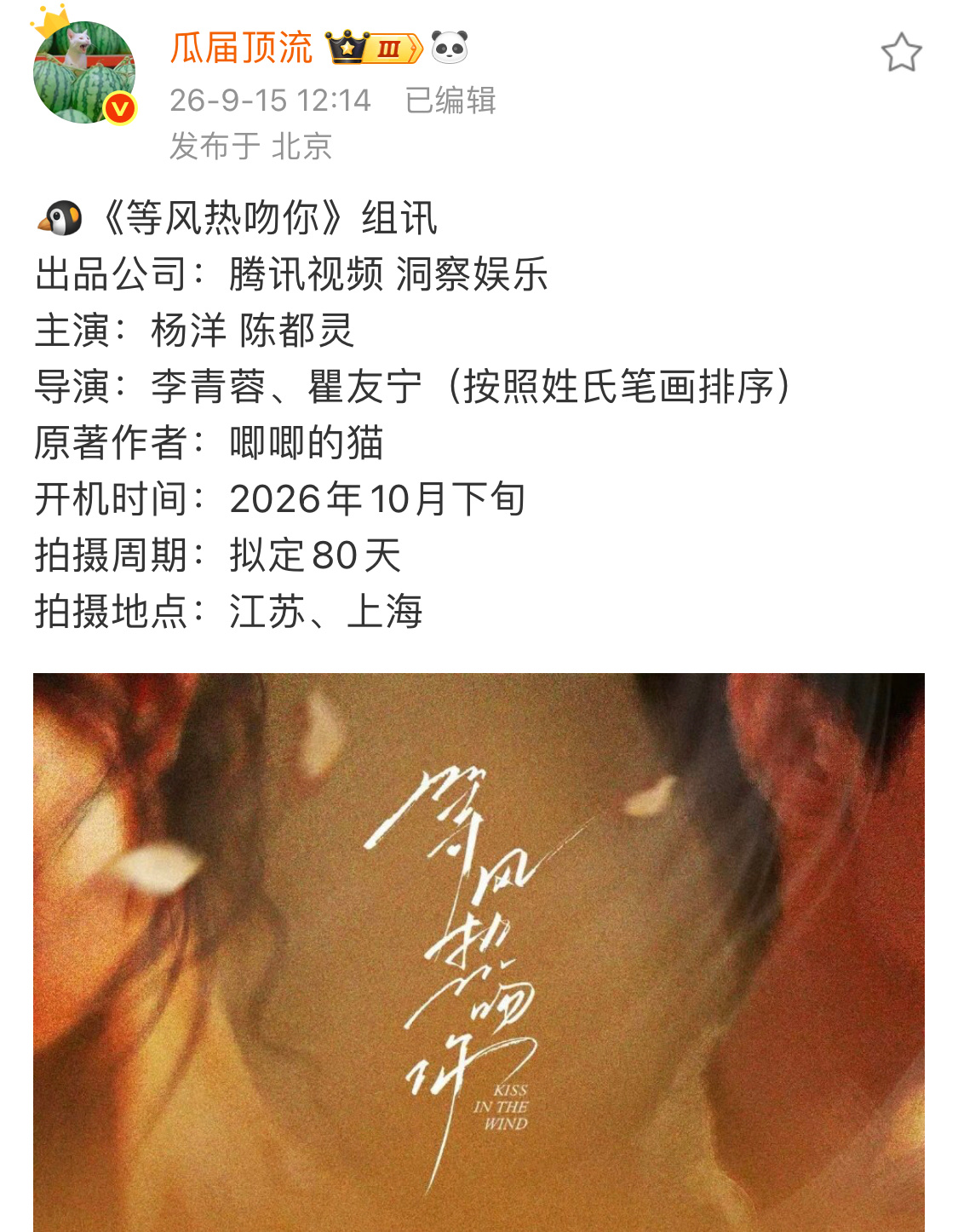 《等风热吻你》这是4⃣️嗑杨洋吗[泪奔] ​​​
