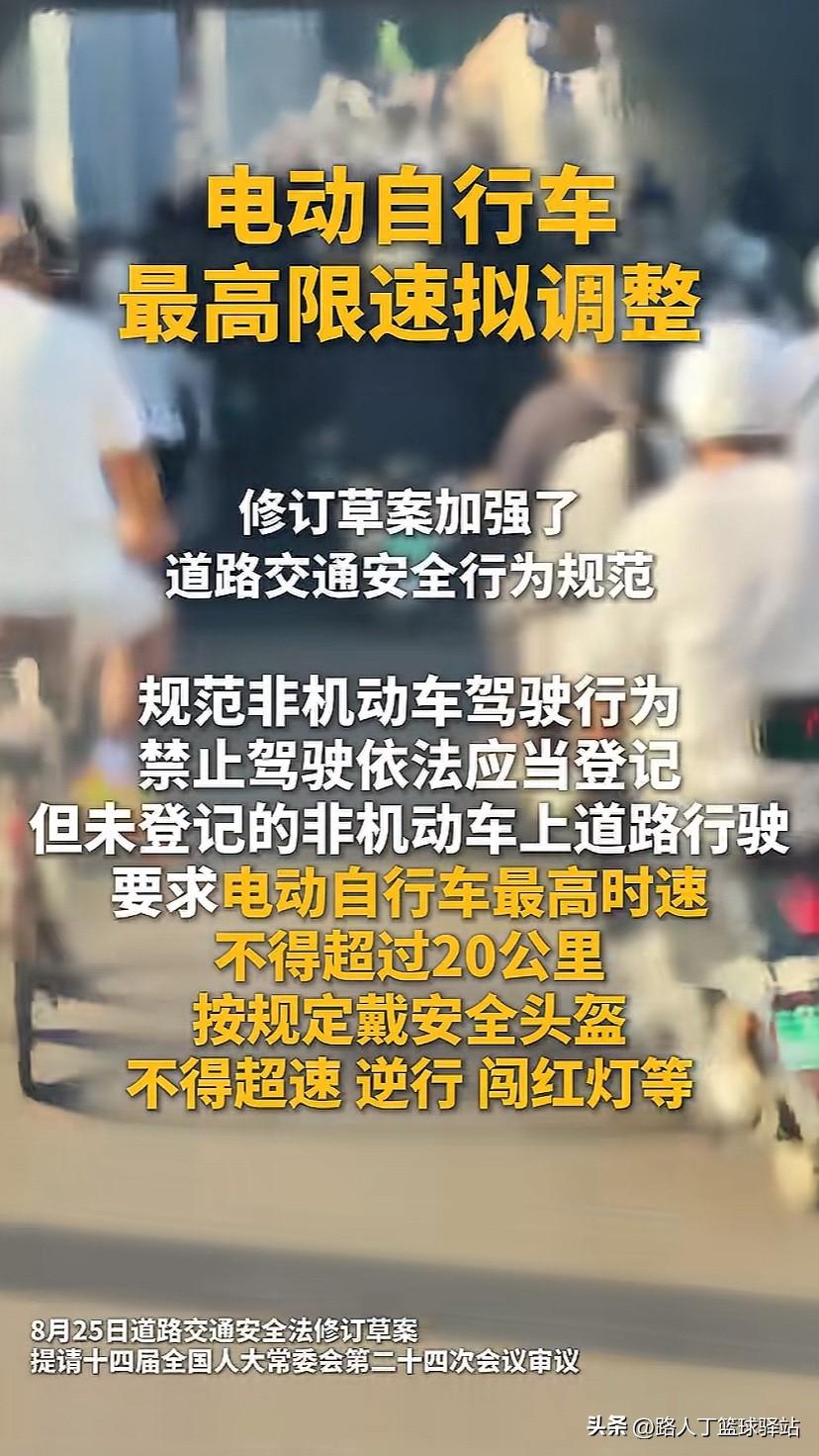 安全无小事，电动自行车新规有调整，在规范化管理方面，各部门真是细致入微不遗余力！
