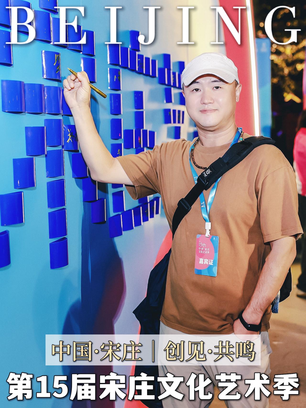 这个秋天 来宋庄感受艺术季的魅力

当秋日的风拂过宋庄的街巷，一场关于艺术的浪漫