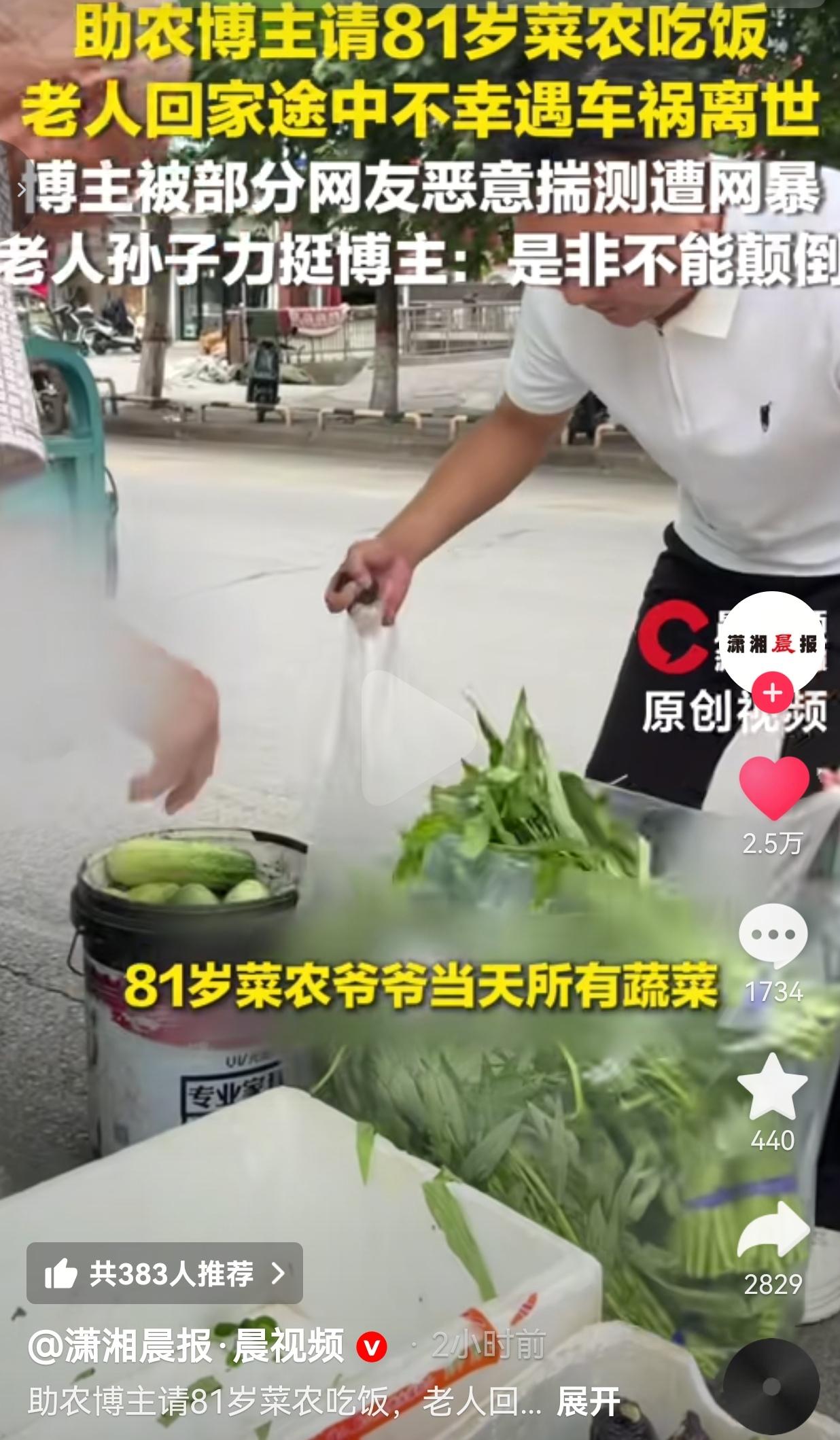 博主买下八旬老人整车蔬菜，一顿饭后老人遇车祸，善意反倒引来指责
 
一场突如其来