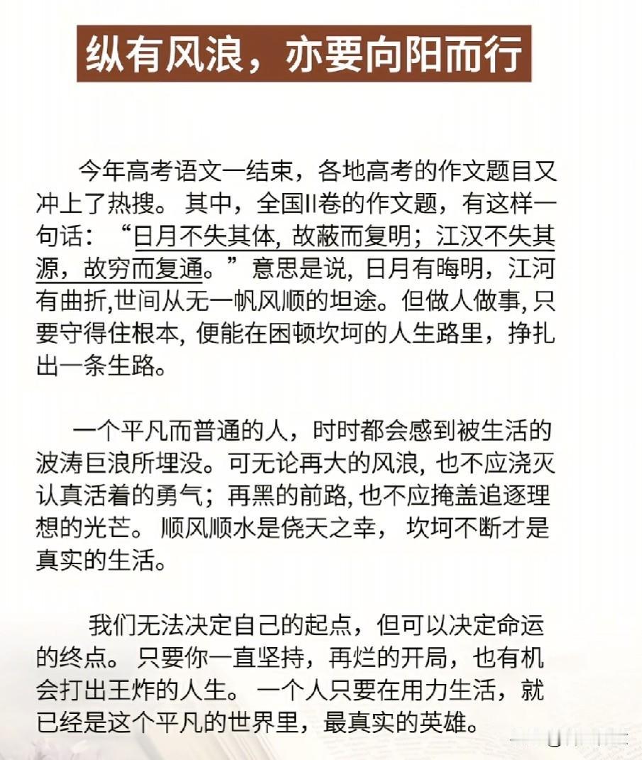逆风而行，勇者无惧。