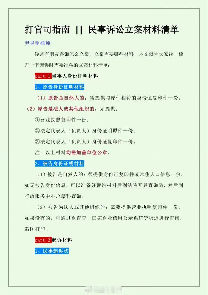 打官司指南 || 民事诉讼立案材料清单