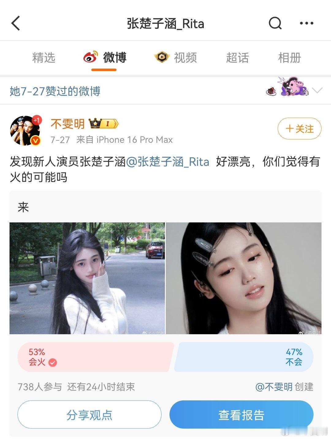 上次发的投票本人竟然空降我了本人指路：超话指路： ​​​