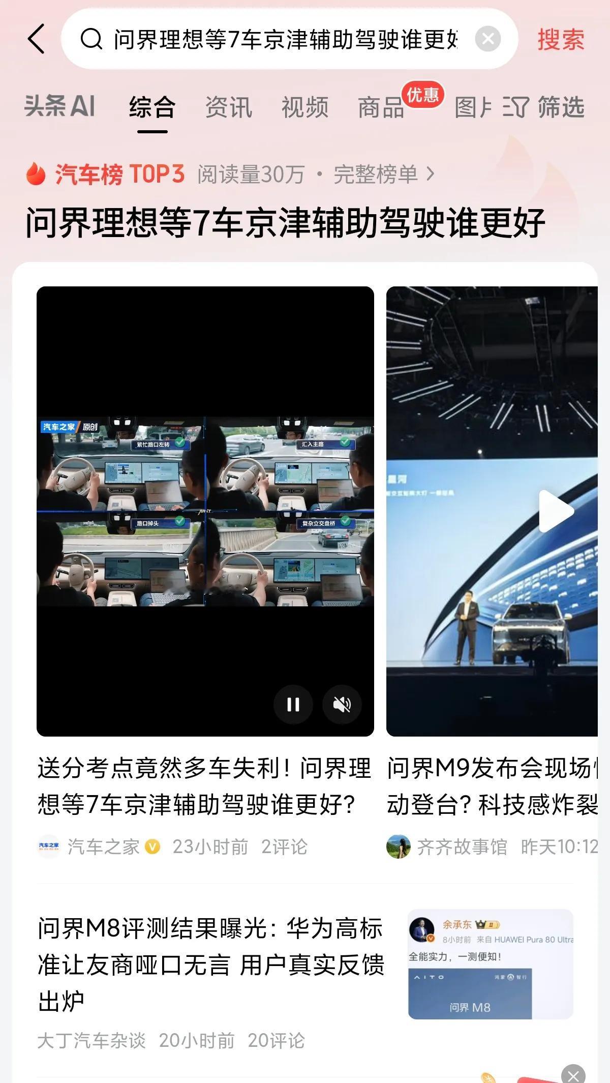 虽然网络上很多的智驾评测都是图一乐，但华为系的辅助驾驶的确能称得上“遥遥领先”了