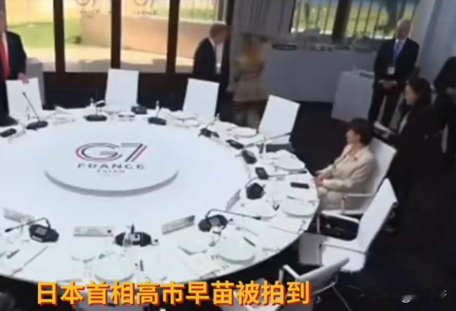 有些圈子真的没办法强融进去:G7峰会上高市早苗无聊的转椅子
七国峰会目前已经落下