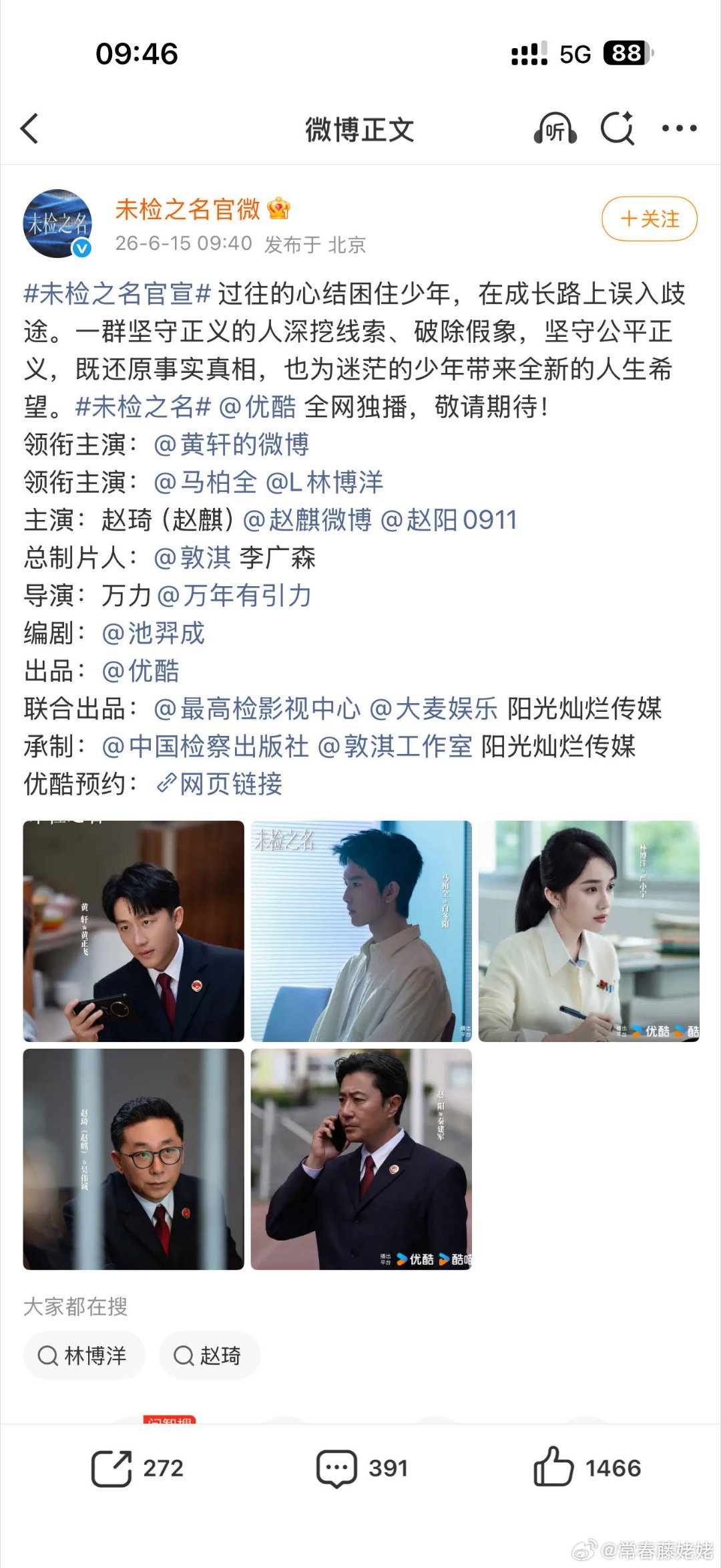未检之名官宣 这不是还是多个领衔，而且回车吗？黄轩直接领衔+回车，第二行也是领衔