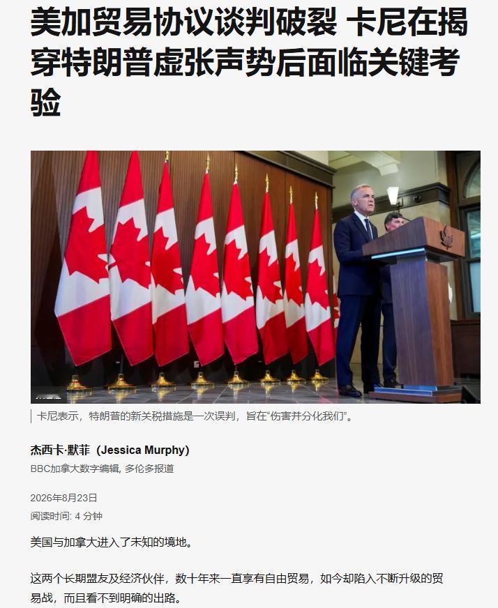 加拿大彻底炸了！美加谈判，美国对加拿大开出了等同于“战胜国要求战败国签署的投降协