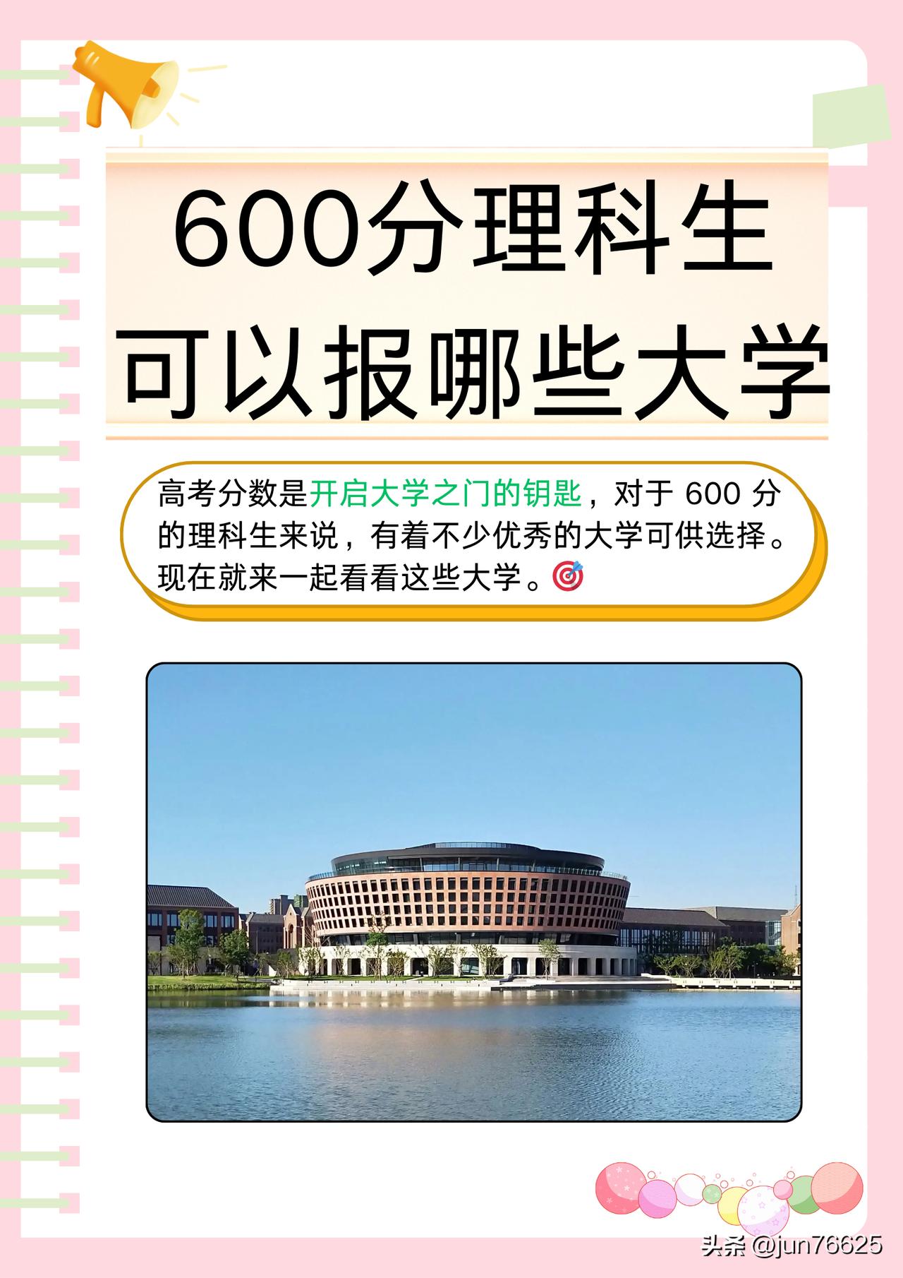 600分能上211吗？就看你怎么选！
今年600分以上的考生特别多，有心人计算过