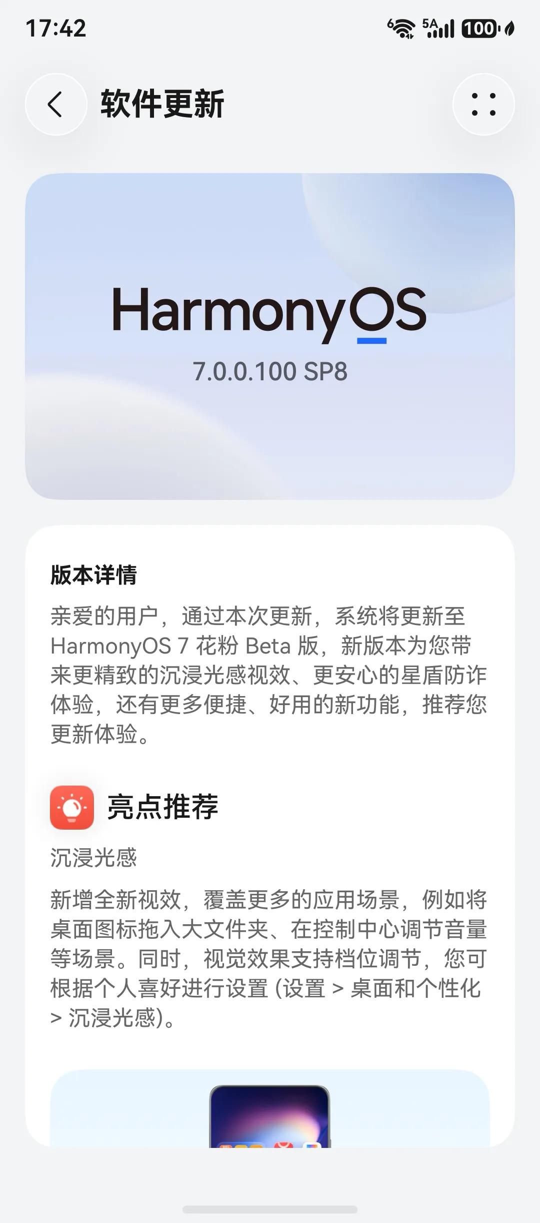 鸿蒙7.0系统我今天下午更新了啊，太丝滑了。

刚躺沙发上捯饬了一会，这个亲情防