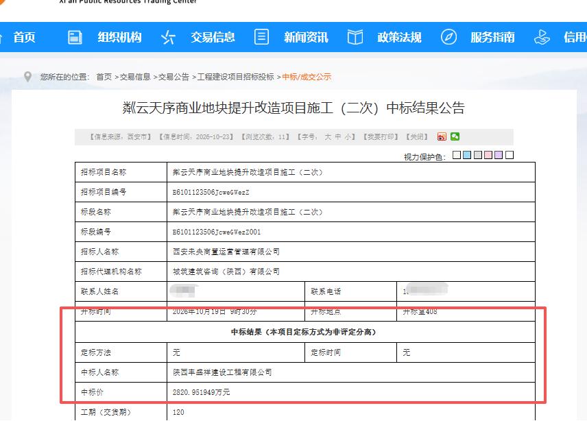 2820.95万元！西安这个项目项目将迎来改造提升....

10月23日，西安