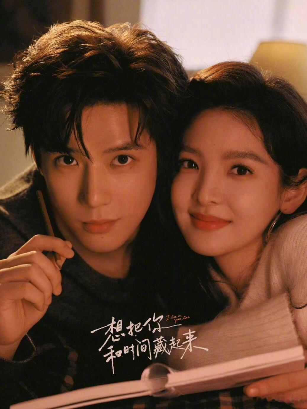 王安宇章若楠《想把你和时间藏起来》官宣海报，好搭好有故事感的两张脸