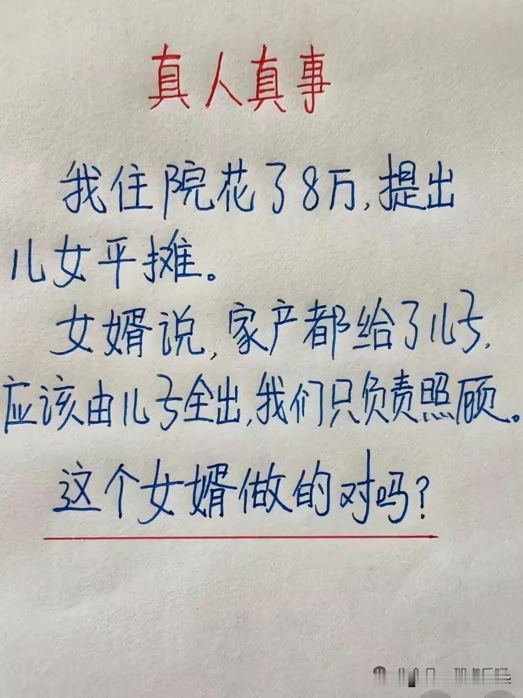 女婿的做法一点没毛病，支持的走起……