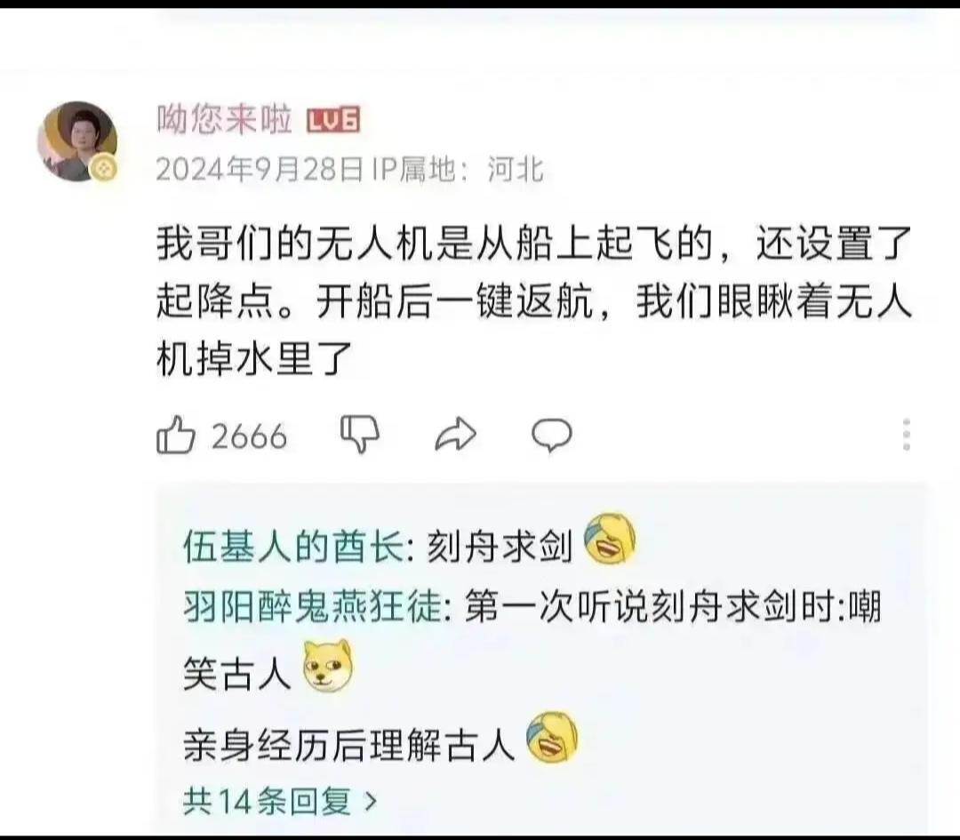 人家刻舟求剑是为了保命，你们是为了啥
