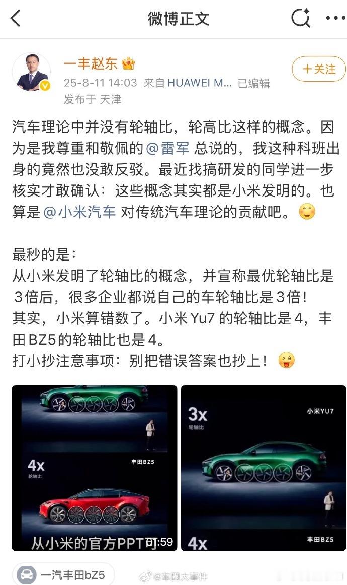 一汽丰田高管指出小米汽车算错数  8月12日消息，一汽丰田汽车销售有限公司企划部