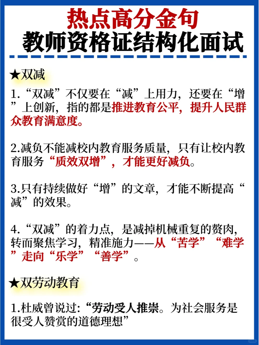 🔥现在就快背✅教资面试20条热点高分金句