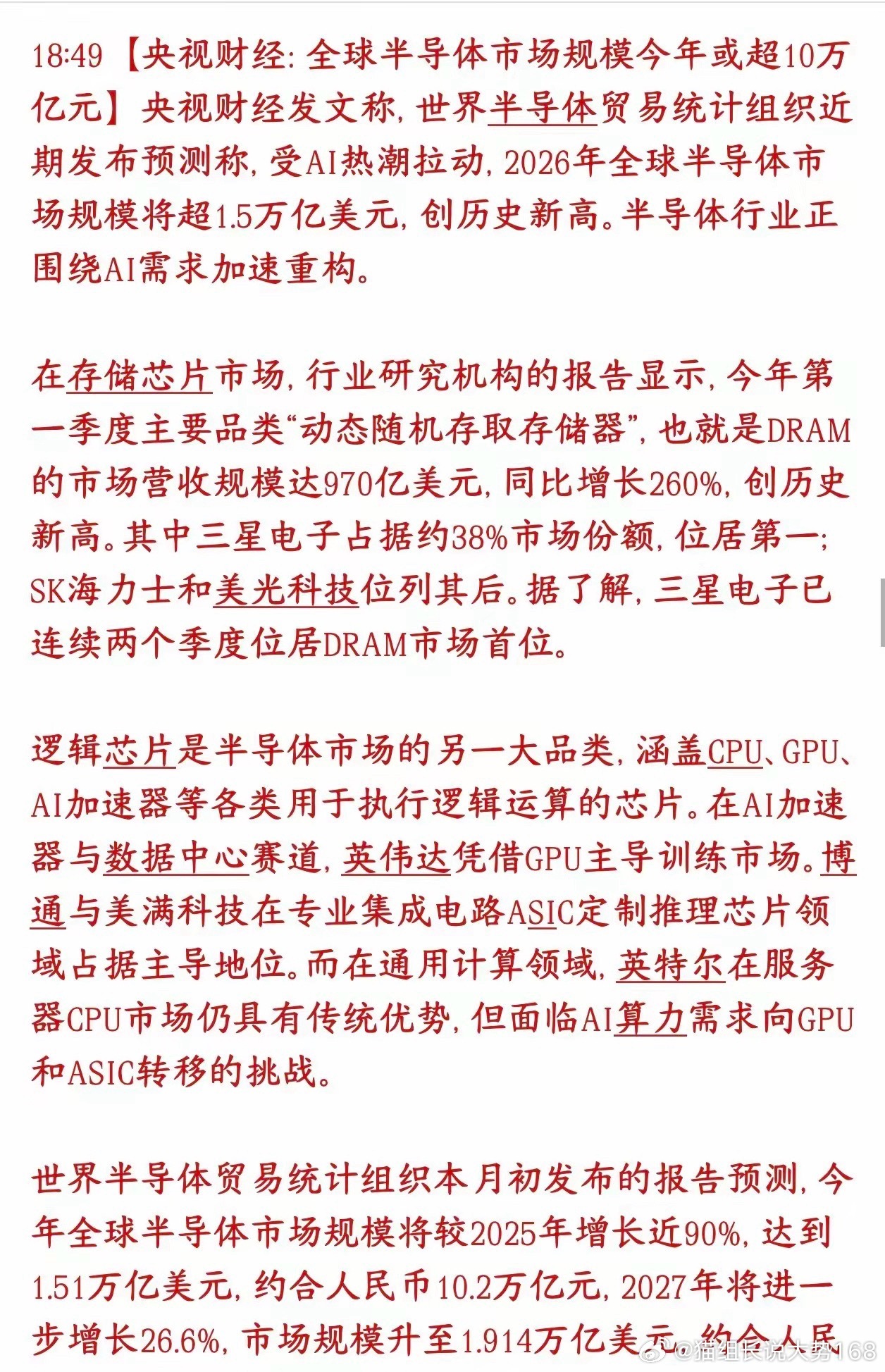 官媒发声看好赛道空间，半导体板块再度迎来重磅利好消息。官媒近期发文表示，AI产业