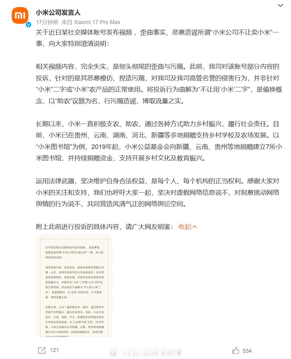 小米辟谣不让卖小米事件  支持小米，拿起法律武器保护自己！小米称遭歪曲事实恶意造